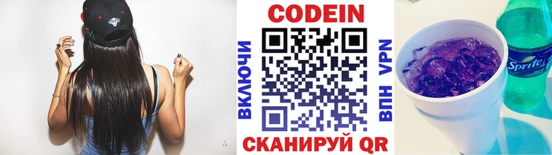 Кодеин Purple Drank  Усть-Джегута 